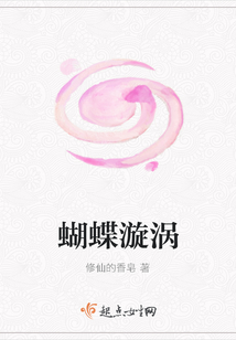 蝴蝶漩渦