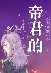 帝君的寶貝寵妃