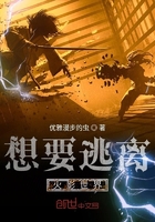 想要逃離火影世界在線閱讀