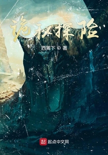 詭秘探險