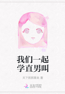 我們一起學(xué)直男叫