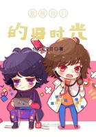 致敬我们的旧时光在线阅读