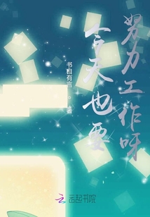 今天也要努力工作