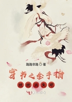 穿書之金手指統統消失吧在線閱讀