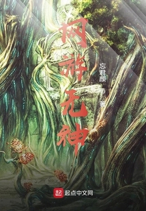 網游無神