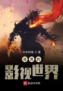 洛克的影視世界