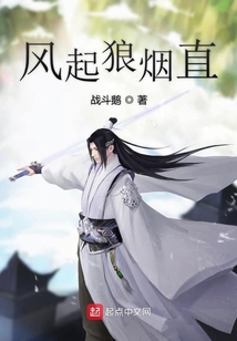 風起狼煙直