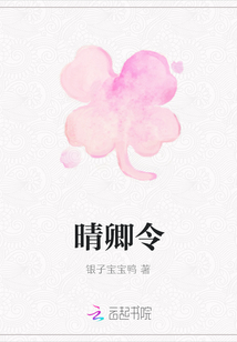 晴卿令