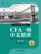 CFA一级中文精讲①（第3版）在线阅读