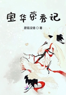 宝华荣秀记