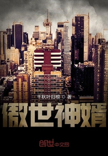 傲世神婿
