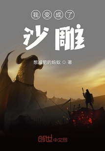 我變成了沙雕
