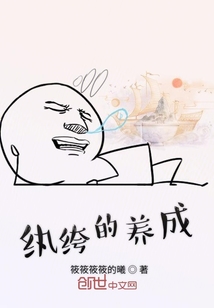 紈绔的養成