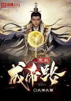 無雙成帝路在線閱讀