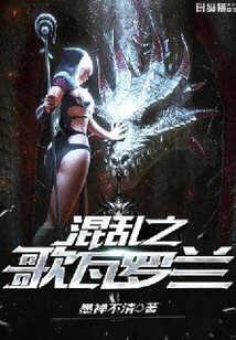 混亂之歌瓦羅蘭
