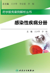 感染性疾病分冊
