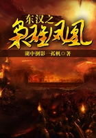 東漢之梟雄鳳皇在線閱讀