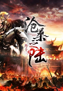 沧桑之陆