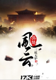 吳楚風云