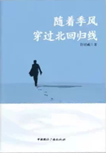 隨著季風穿過北回歸線