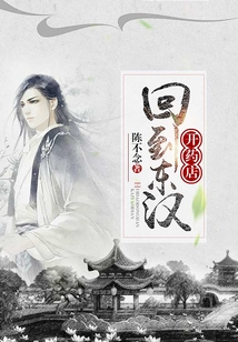回到东汉开药店