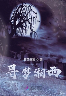 尋夢湘西