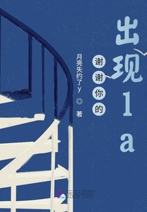 謝謝你的出現la