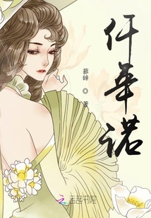仟年諾