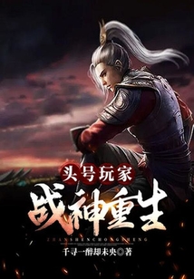 头号玩家：战神重生