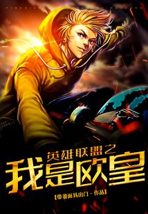 英雄聯盟之我是歐皇