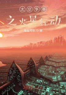 太空爭霸之火星行動