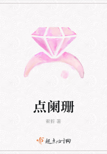 點闌珊