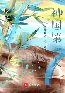 神國第一人