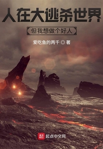人在大逃殺世界，但我想做個好人
