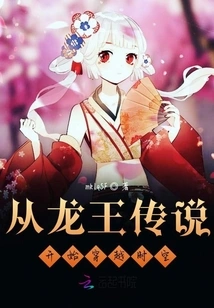 Travel Through Time and Space Starting from the Legend of the Dragon King