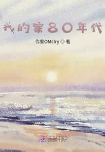 My Home Was in the 1980s