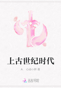 上古世紀時代