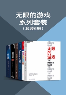 無限的游戲系列套裝(套裝6冊)