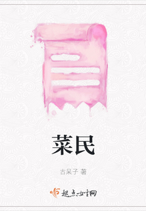 菜民