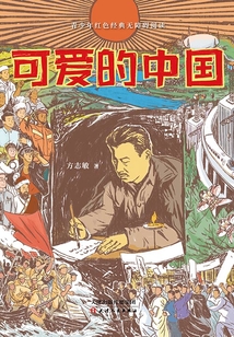 可愛的中國