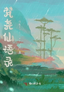 梵堯仙語(yǔ)錄