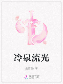 冷泉流光