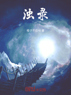 浊录在线阅读