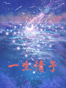 一生情予