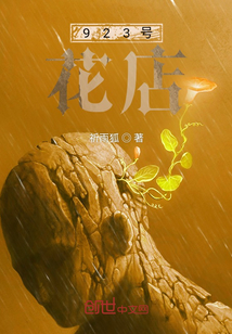923號花店
