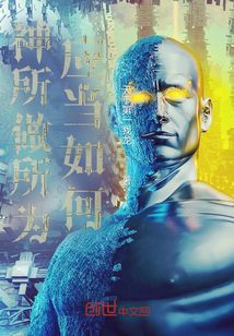 神所做所為應當如何？