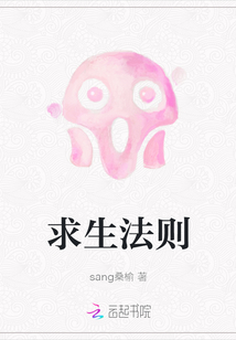 求生法則