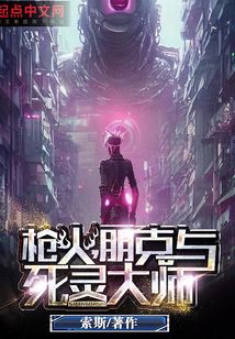 枪火,朋克与死灵大师 cover