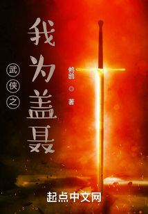 武俠之我為蓋聶