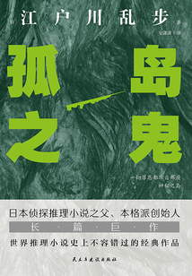 孤島之鬼
